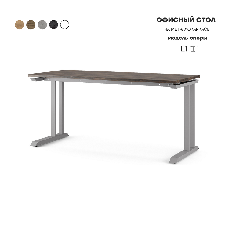 Стол офисный Kobor L1-80/70 aluminum/charlston