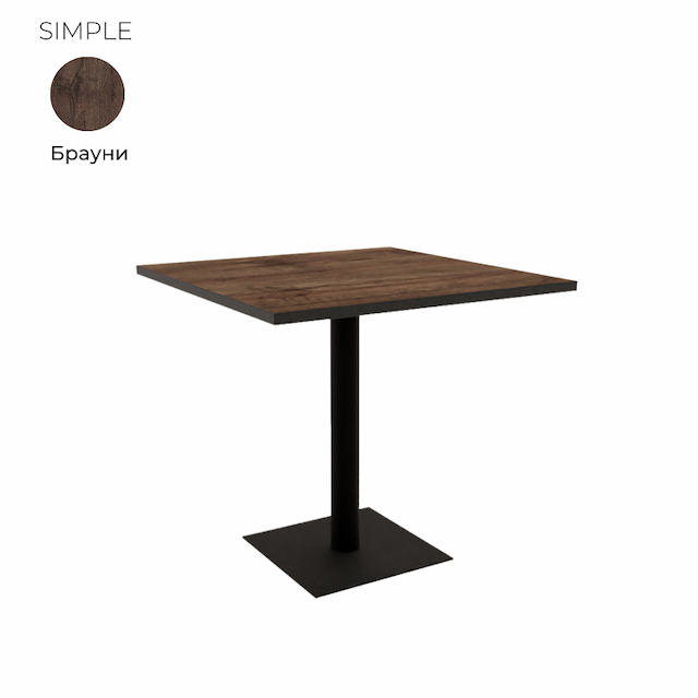 Стол обеденный квадратный Алсав 21SIMPLE.008 Brauni