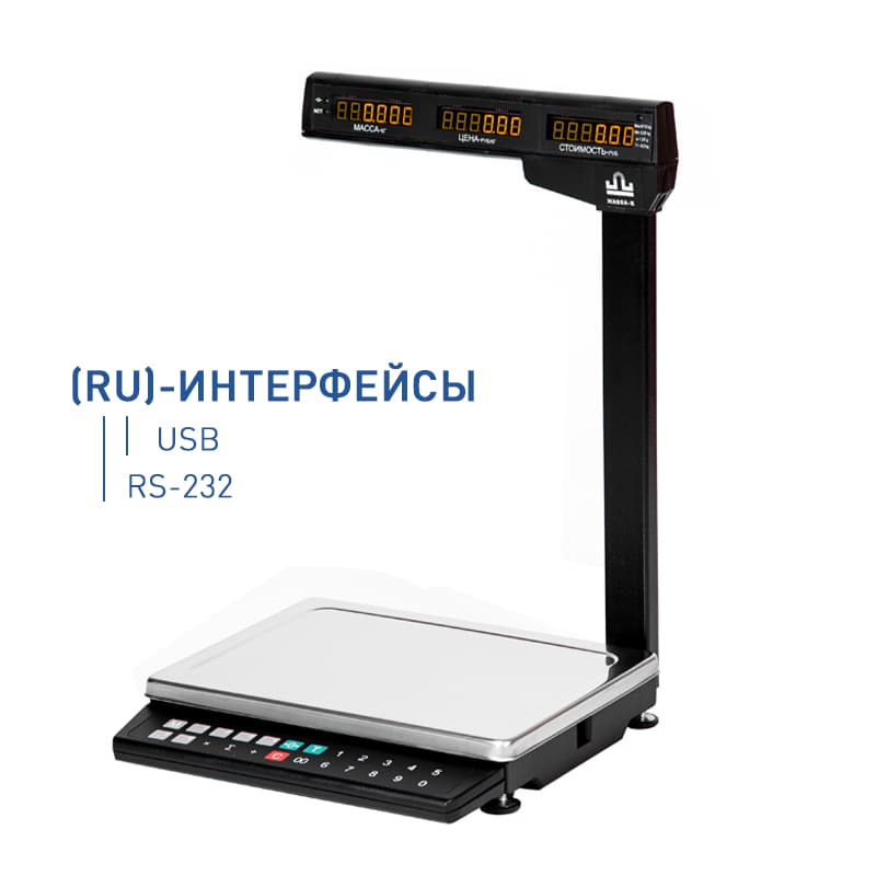 Весы торговые МАССА-К МК-15.2-ТН21 (RU)