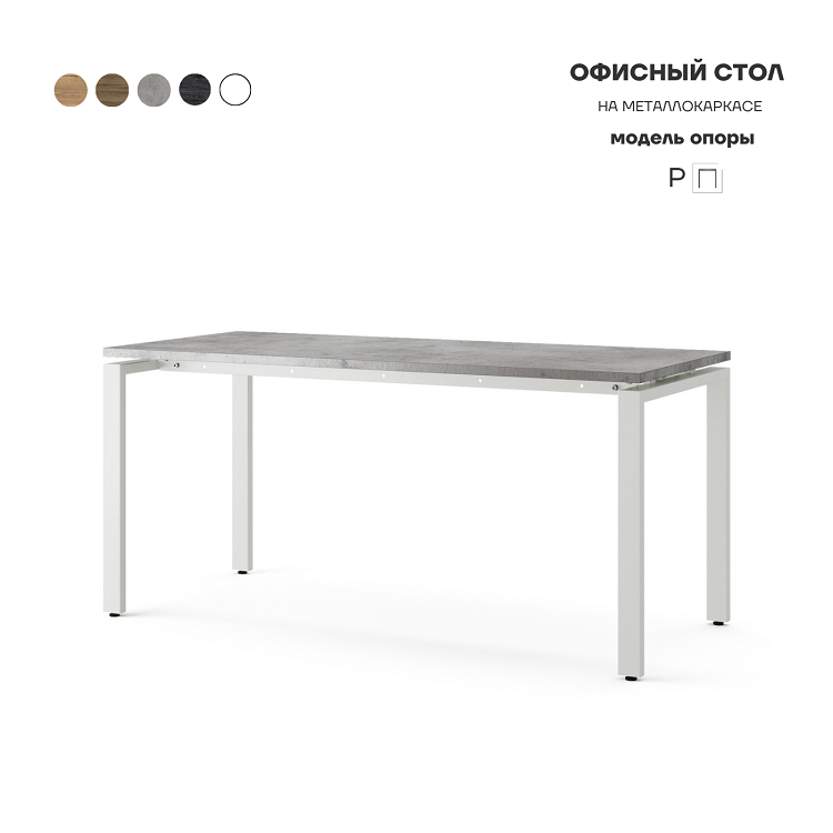 Стол офисный Kobor P-80/80 white/chicago